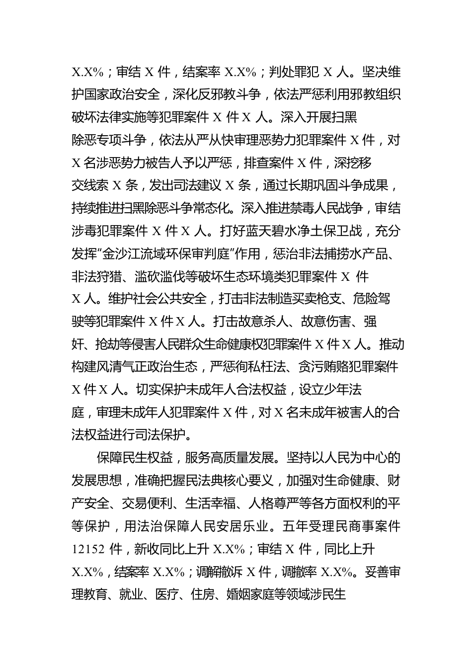 XX县人民法院代理院长在XX县第十七届人民代表大会第一次会议第二次全体会议上的XX县人民法院工作报告（20220908）.docx_第3页