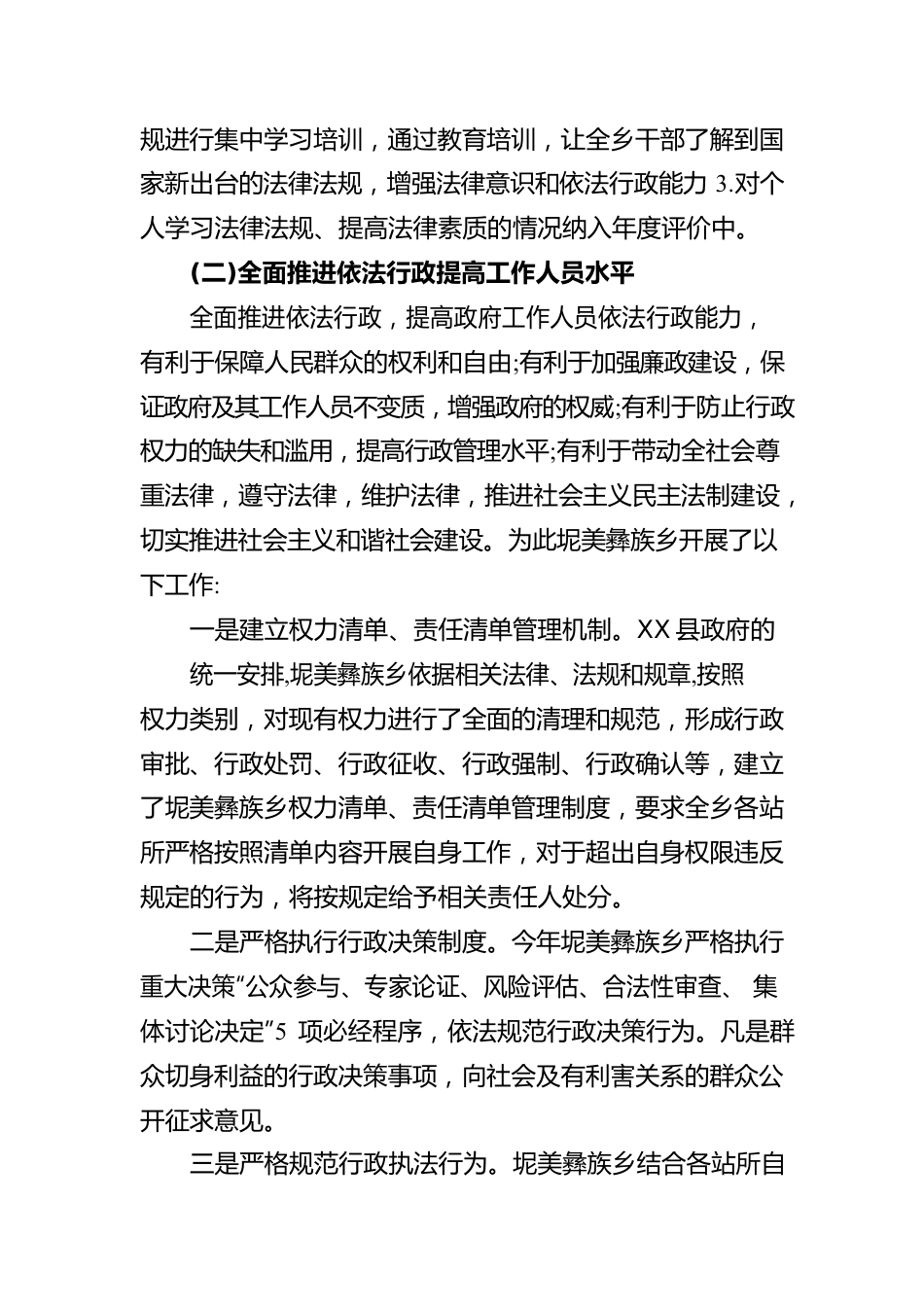 XXX族乡人民政府2021年度法治政府建设情况报告（20220601）.docx_第2页