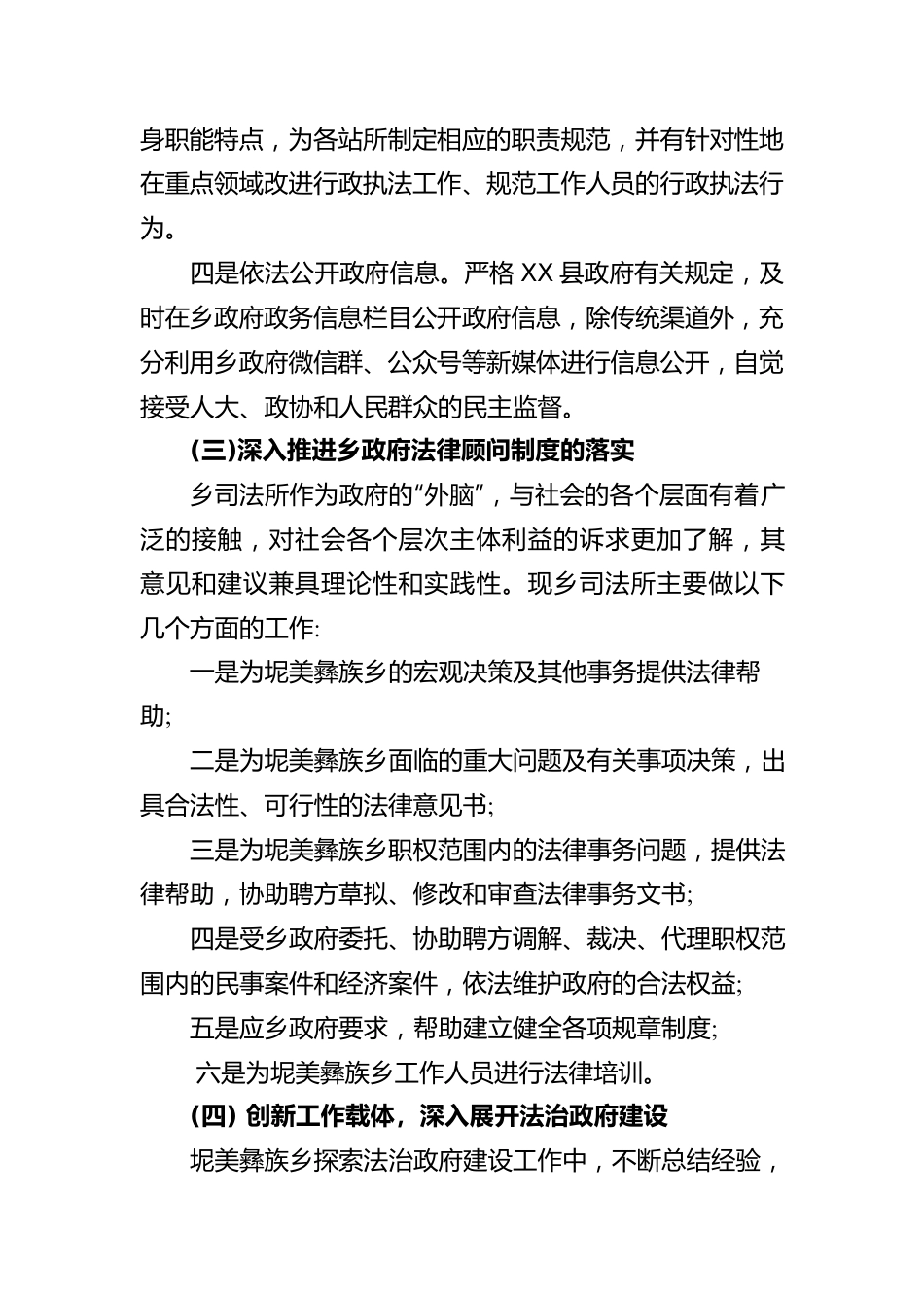 XXX族乡人民政府2021年度法治政府建设情况报告（20220601）.docx_第3页