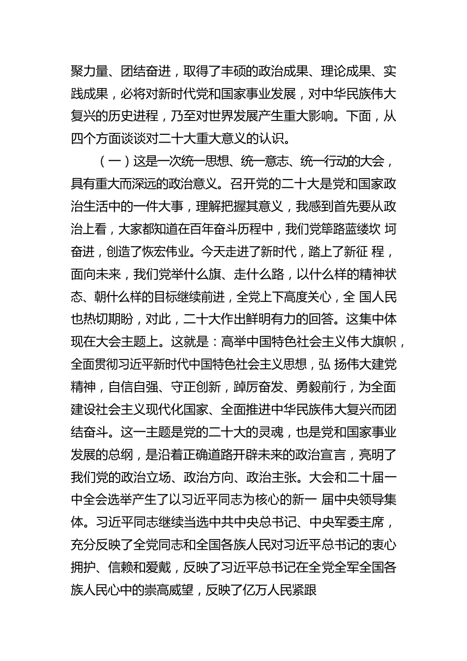 中宣部部长李书磊：学习贯彻党的二十大精神中央宣讲团首场报告会文字实录.docx_第2页