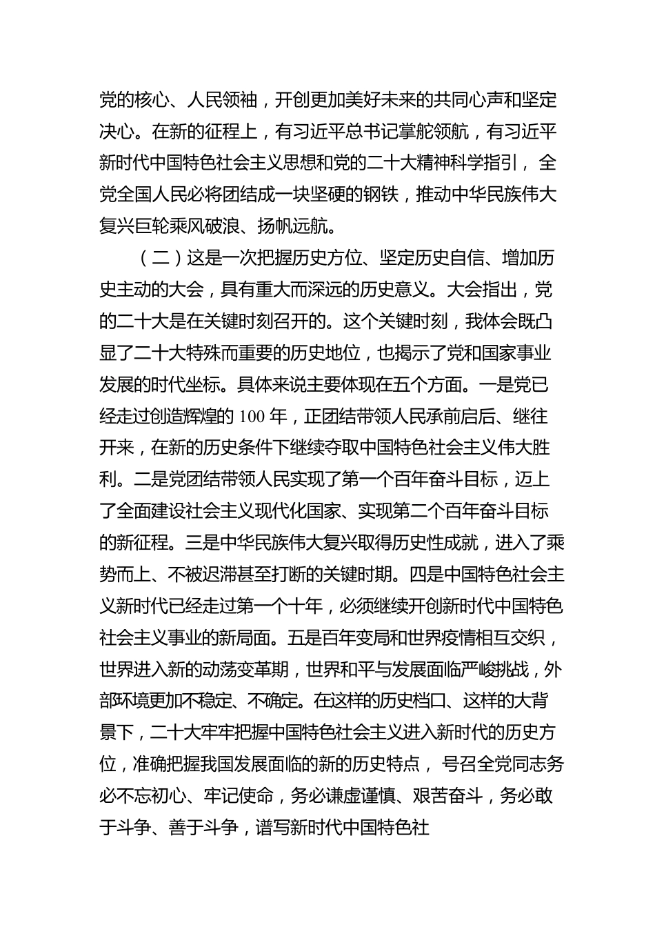 中宣部部长李书磊：学习贯彻党的二十大精神中央宣讲团首场报告会文字实录.docx_第3页