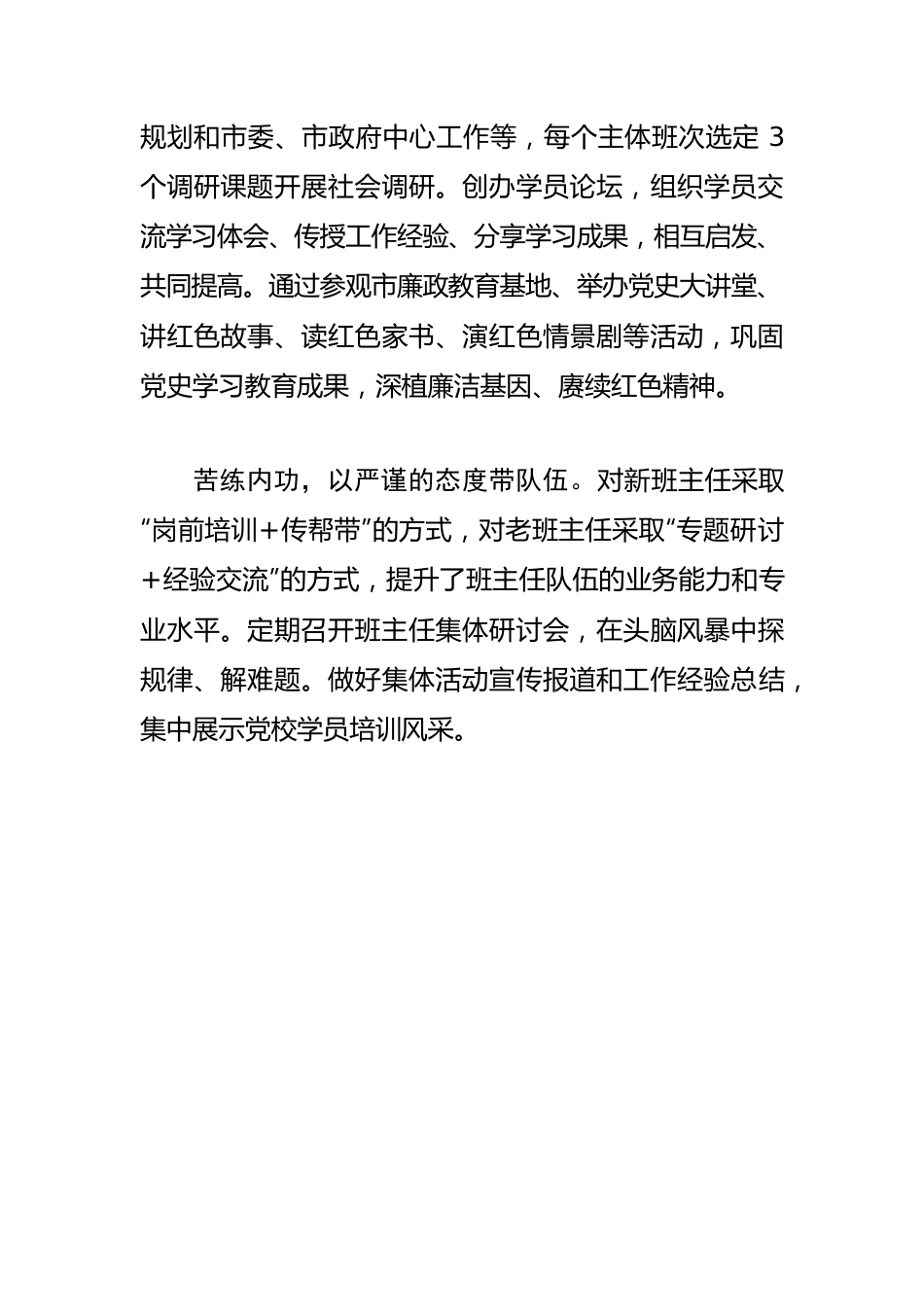 【党校工作体会文章】创新“五严”高标准培训 推动党校高质量发展.docx_第3页