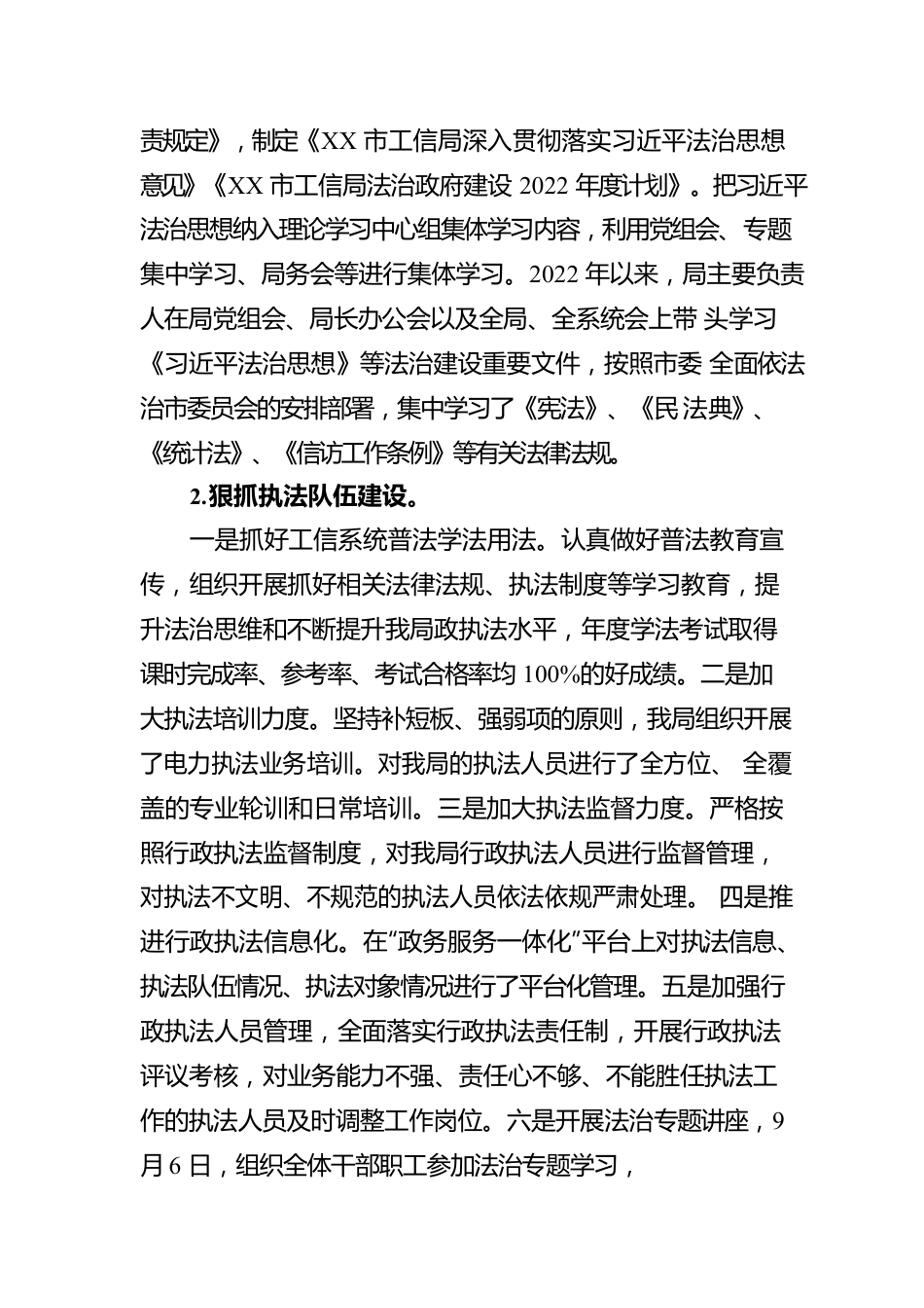 XX市工业和信息化局2022年行政执法工作情况报告（20230131）.docx_第2页