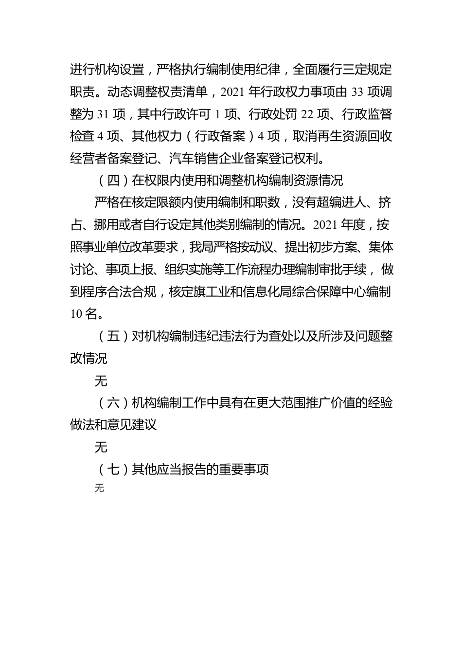 旗工信局党组关于2021年度机构编制报告事项的报告.docx_第3页