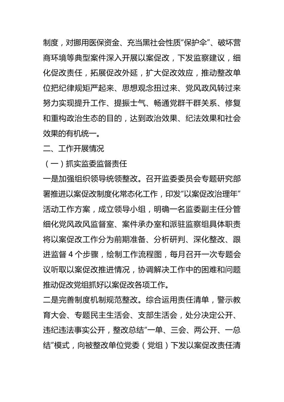 以案促改工作情况的报告汇编（13篇）.docx_第2页