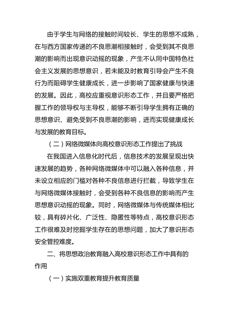 落实高校意识形态工作要求加强学生思想政治教育报告（2篇）.docx_第2页