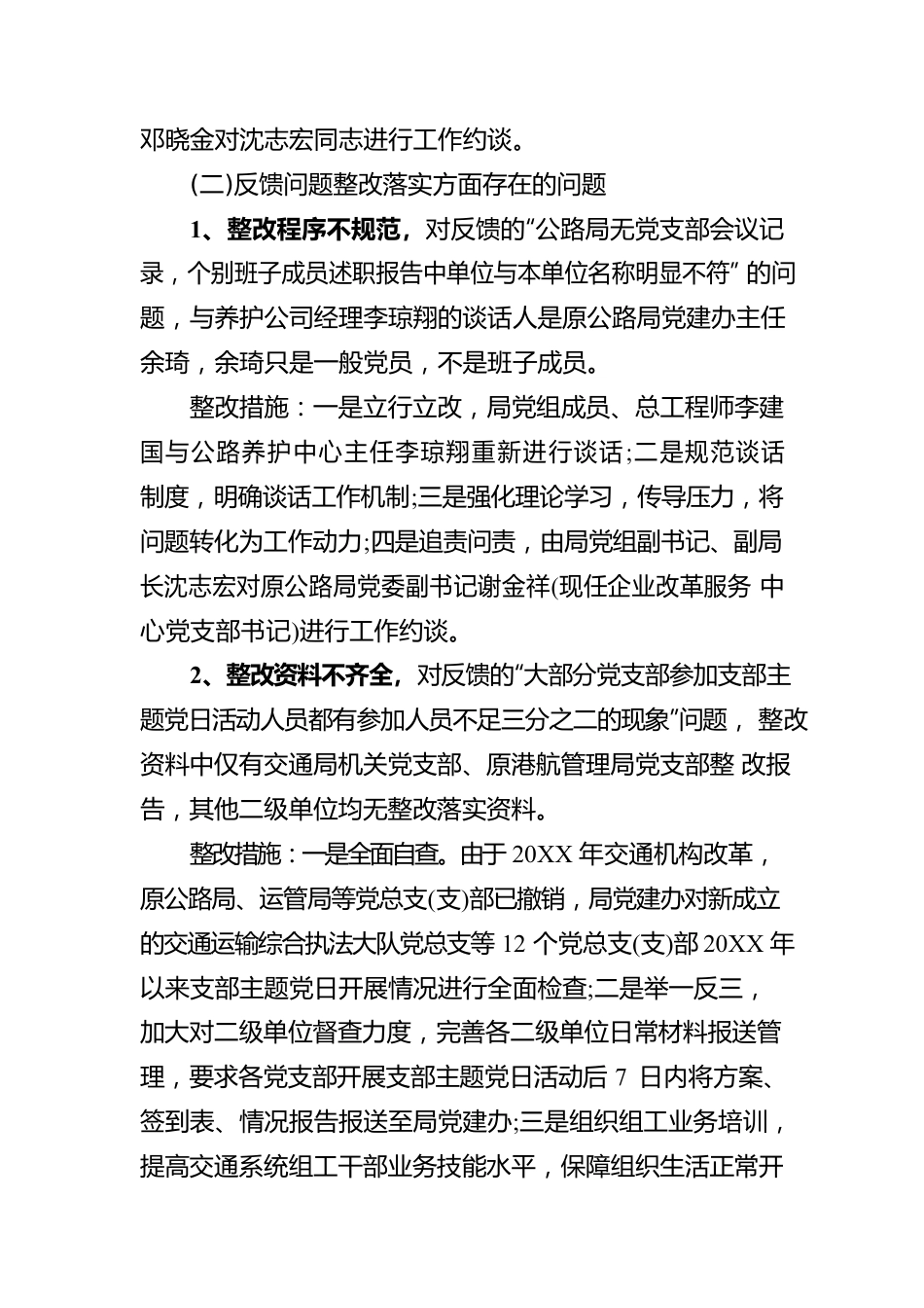 赤壁市交通运输局关于巡察整改“回头看”反馈问题的整改情况报告（20220519）.docx_第3页