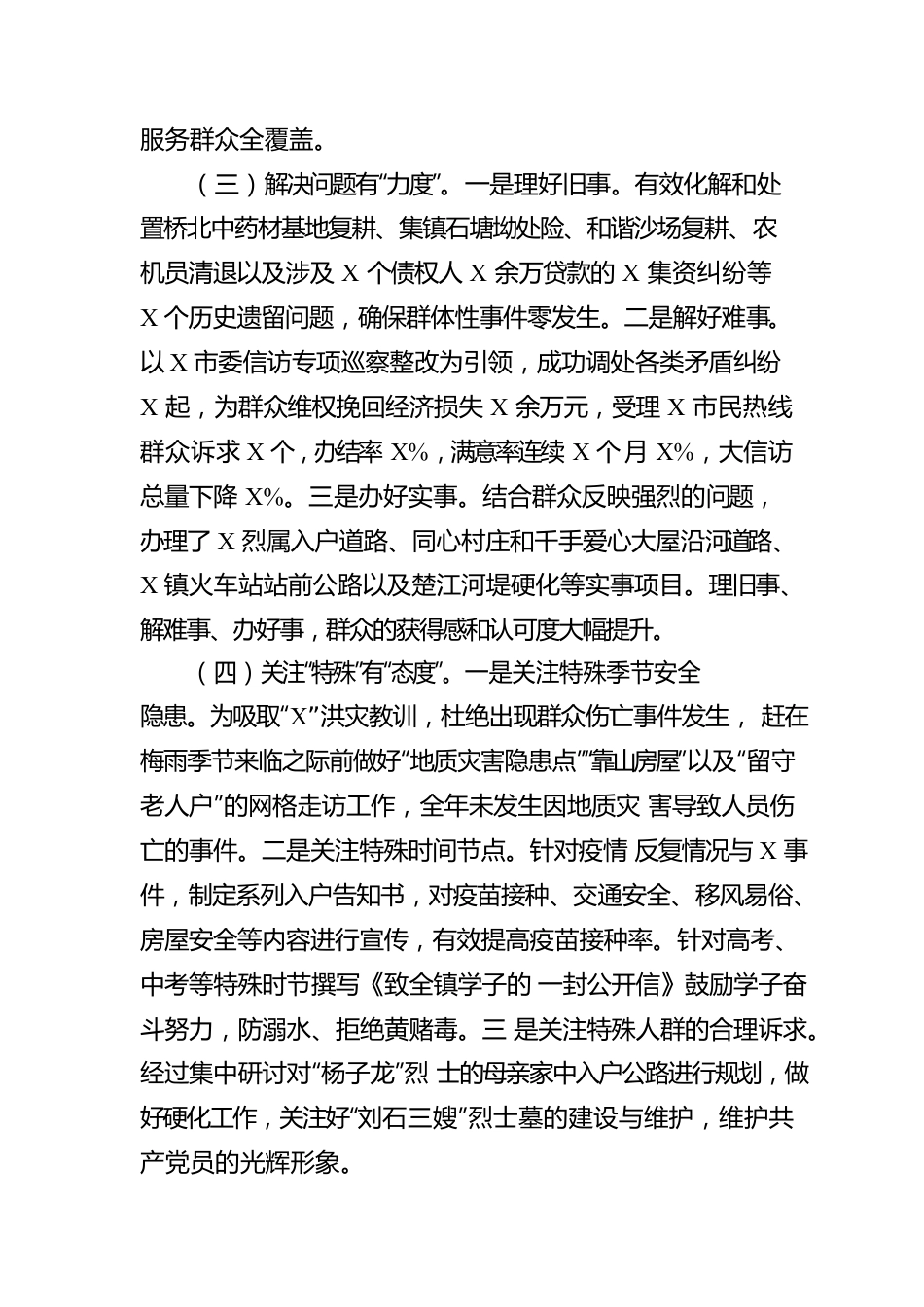 镇网格化管理工作情况报告.docx_第2页