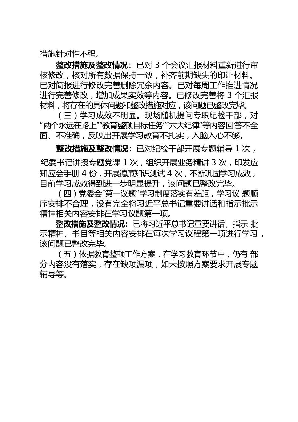 建融集团纪检干部队伍教育整顿督导反馈问题整改情况报告.docx_第2页