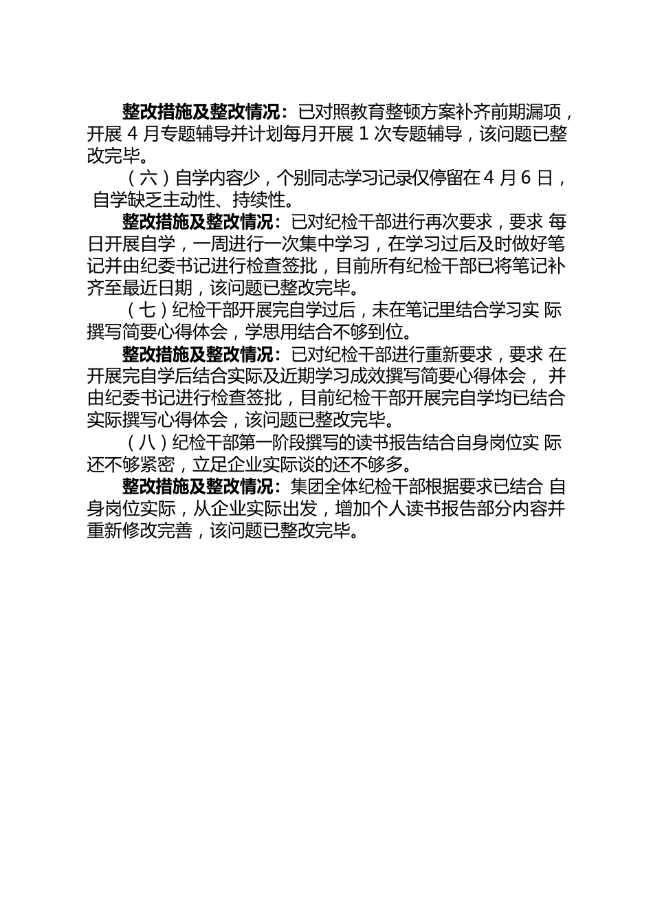 建融集团纪检干部队伍教育整顿督导反馈问题整改情况报告.docx_第3页