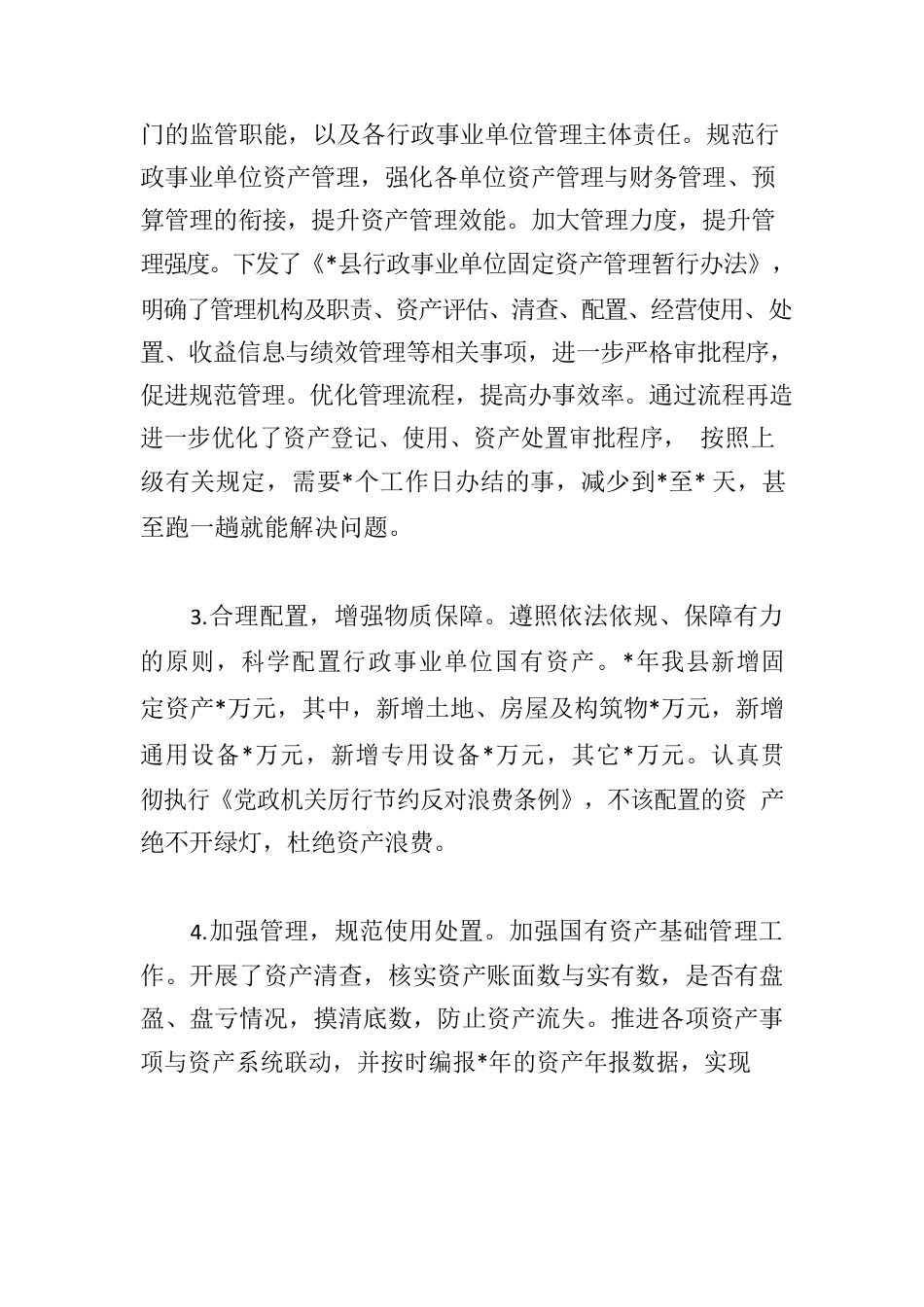 关于国有资产管理情况的综合报告.docx_第2页