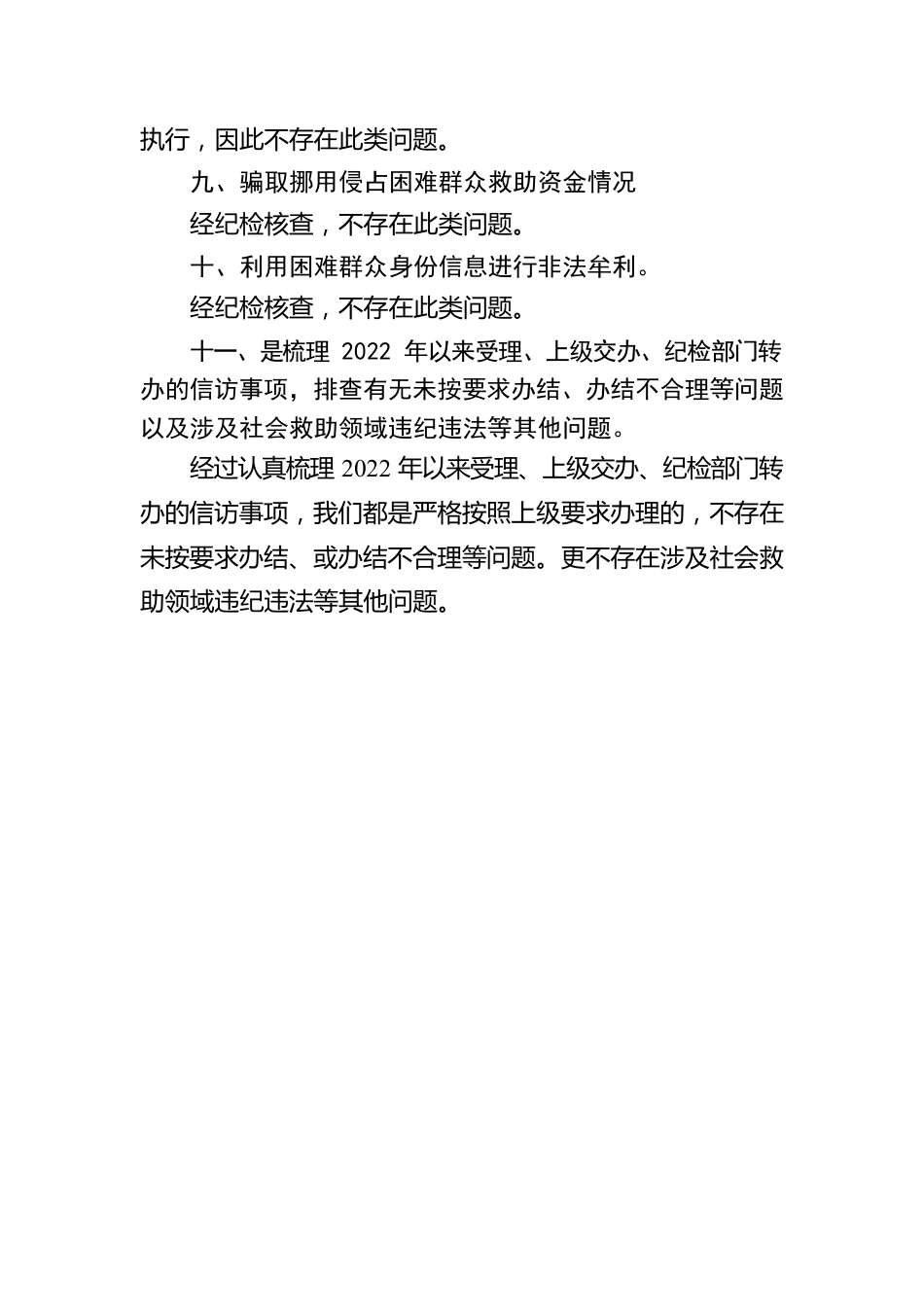 乡社会救助领域问题排查整治的自查报告（20230522）.docx_第3页