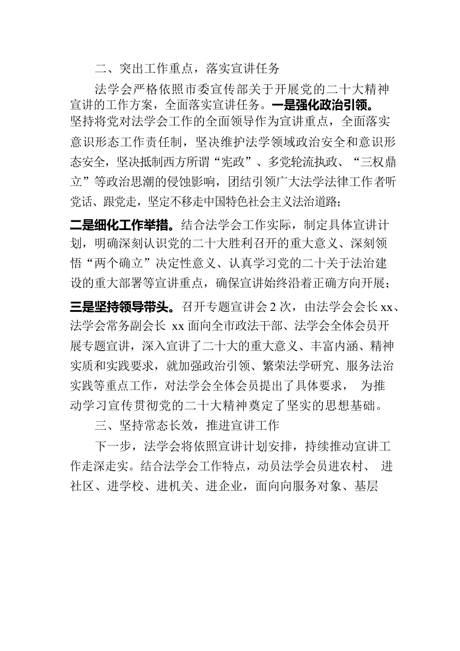 法学会开展宣讲活动情况报告.docx_第2页