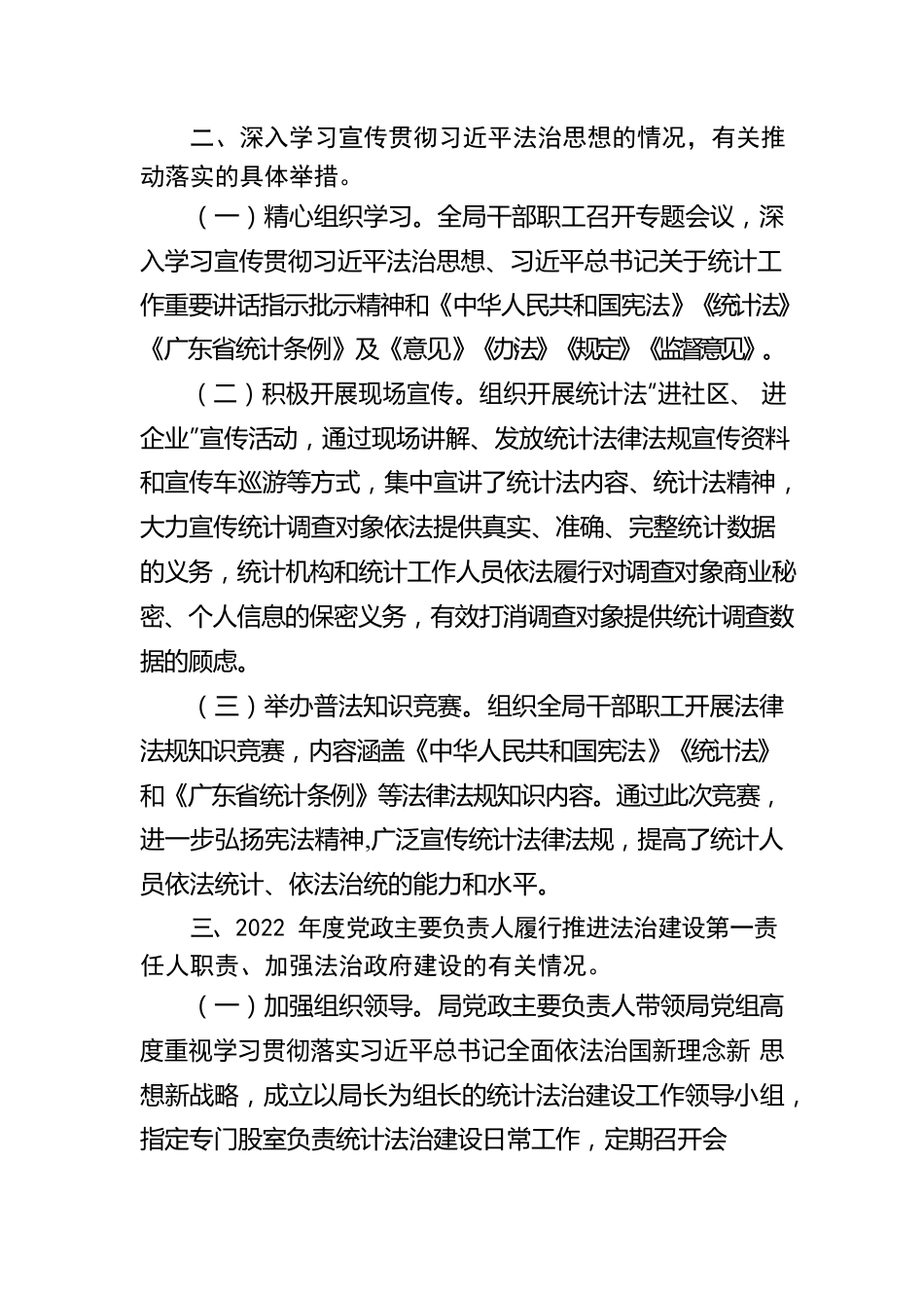 XX县统计局关于2022年度法治政府建设情况的报告（20221220）.docx_第2页