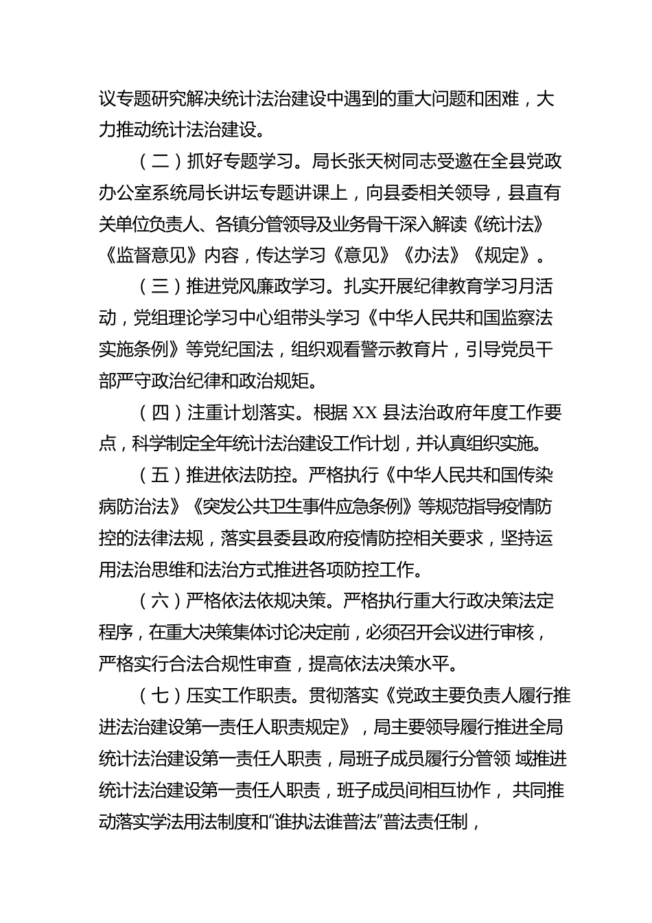 XX县统计局关于2022年度法治政府建设情况的报告（20221220）.docx_第3页