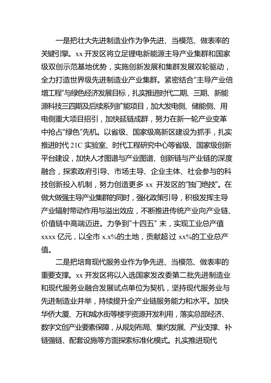 党组理论学习中心组贯彻落实党代会精神情况报告汇编（7篇）.docx_第3页