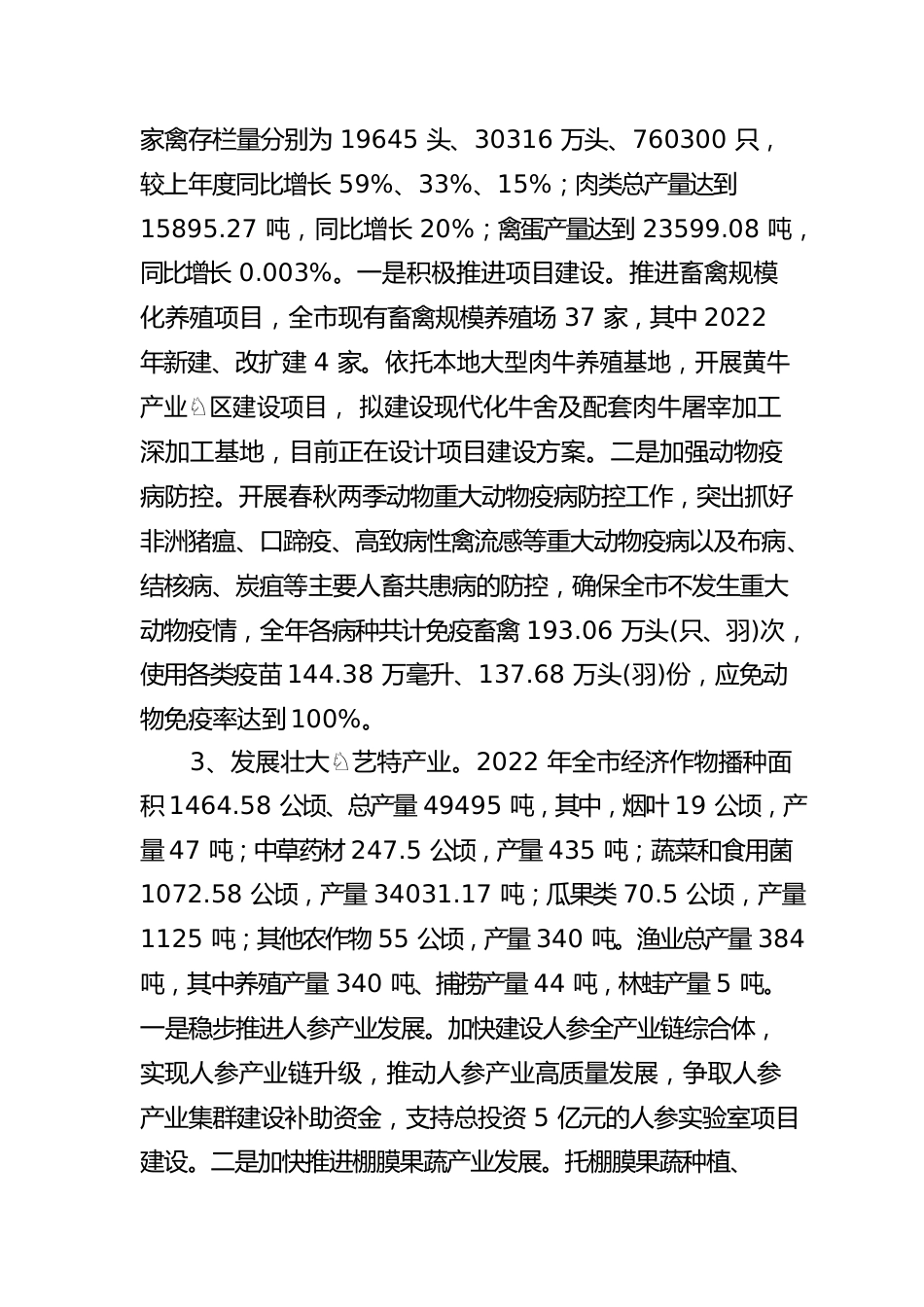 市2022年率先实现农业现代化工作情况报告.docx_第3页