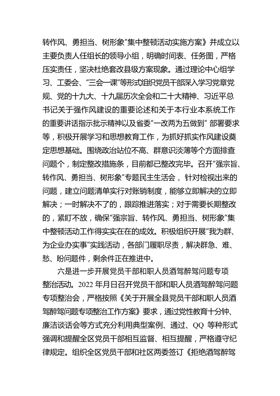 经济开发区工委2022年落实从严治党主体责任工作情况报告.docx_第3页