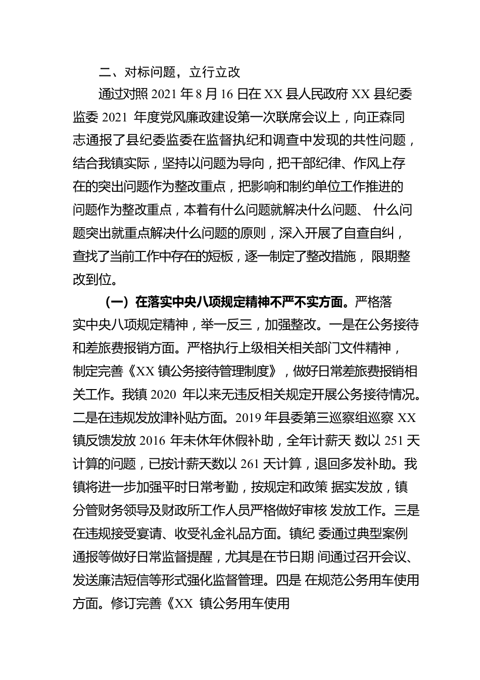 XX镇关于党风廉政建设相关问题自查自纠的整改情况报告.docx_第2页