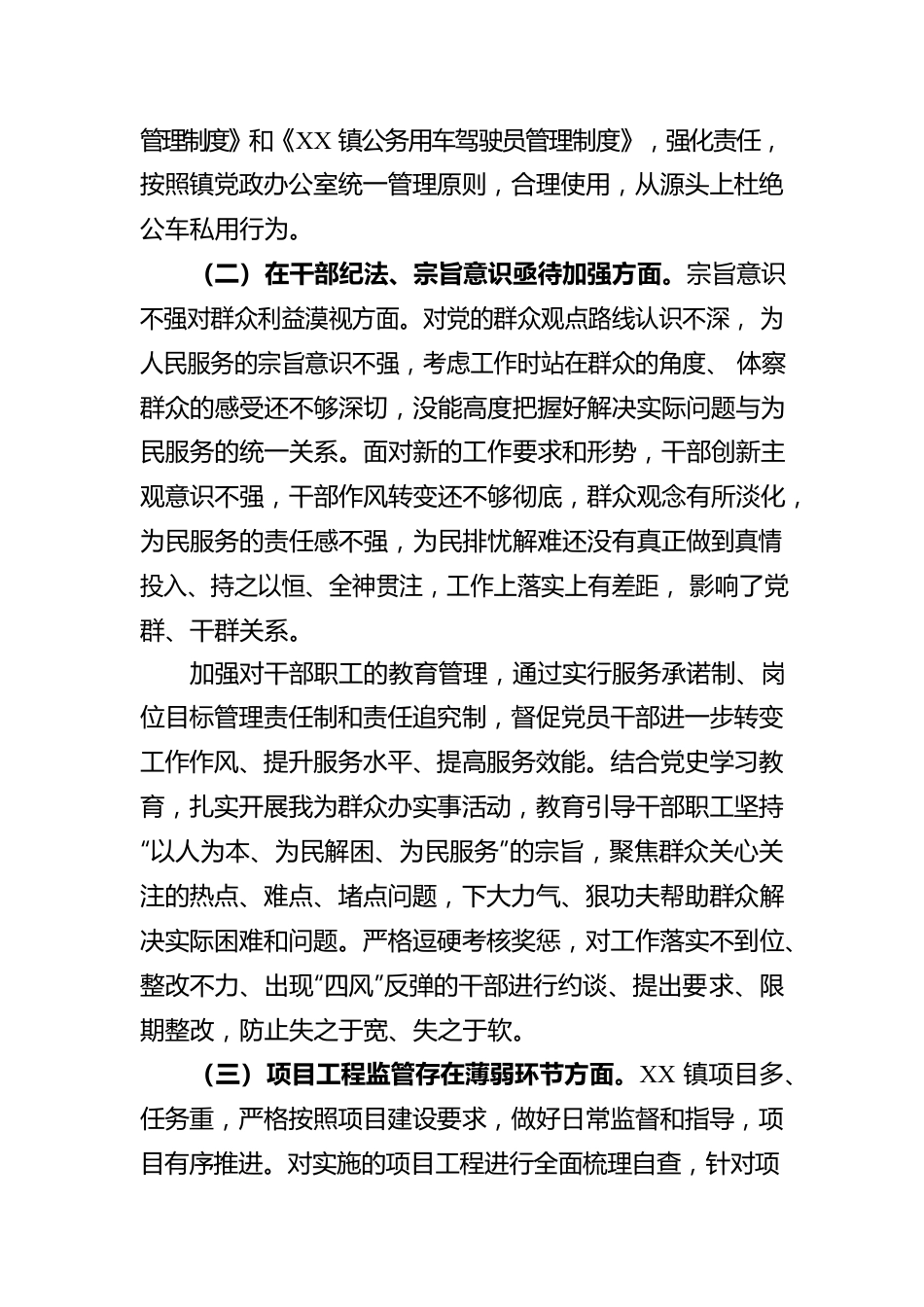 XX镇关于党风廉政建设相关问题自查自纠的整改情况报告.docx_第3页