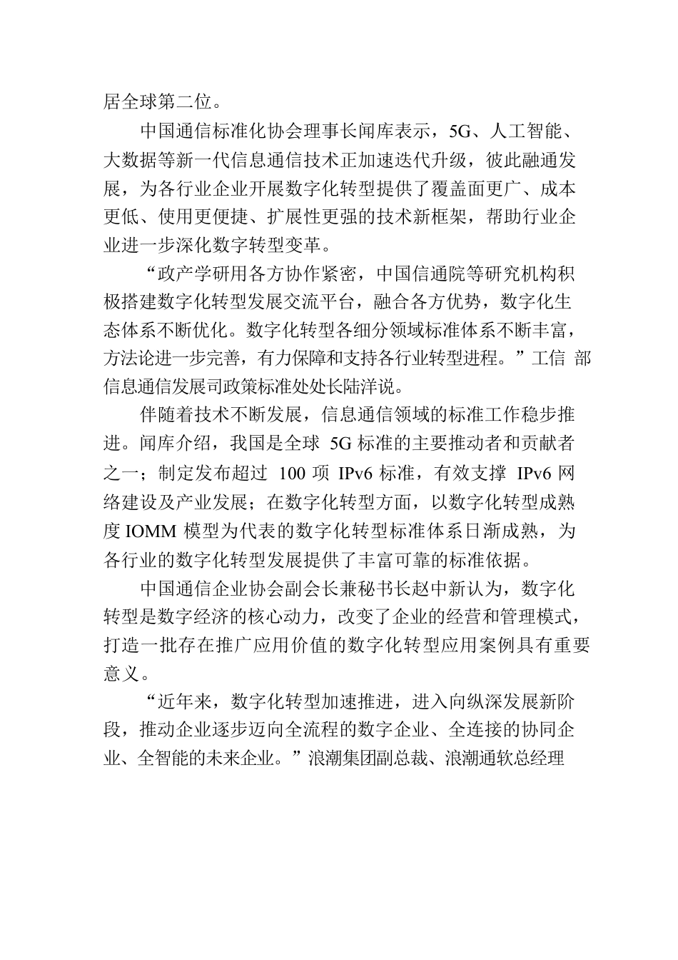 数字化转型步入快车道.docx_第2页