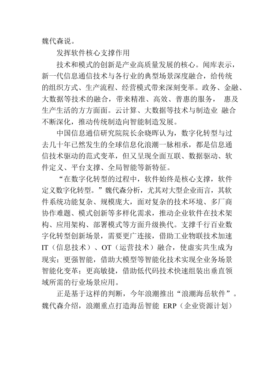 数字化转型步入快车道.docx_第3页