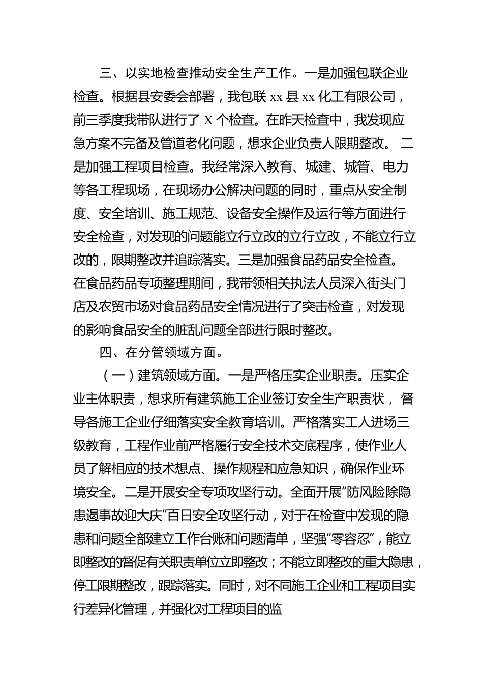 副县长履行安全生产责任和分管领域安全生产工作情况报告.docx_第2页