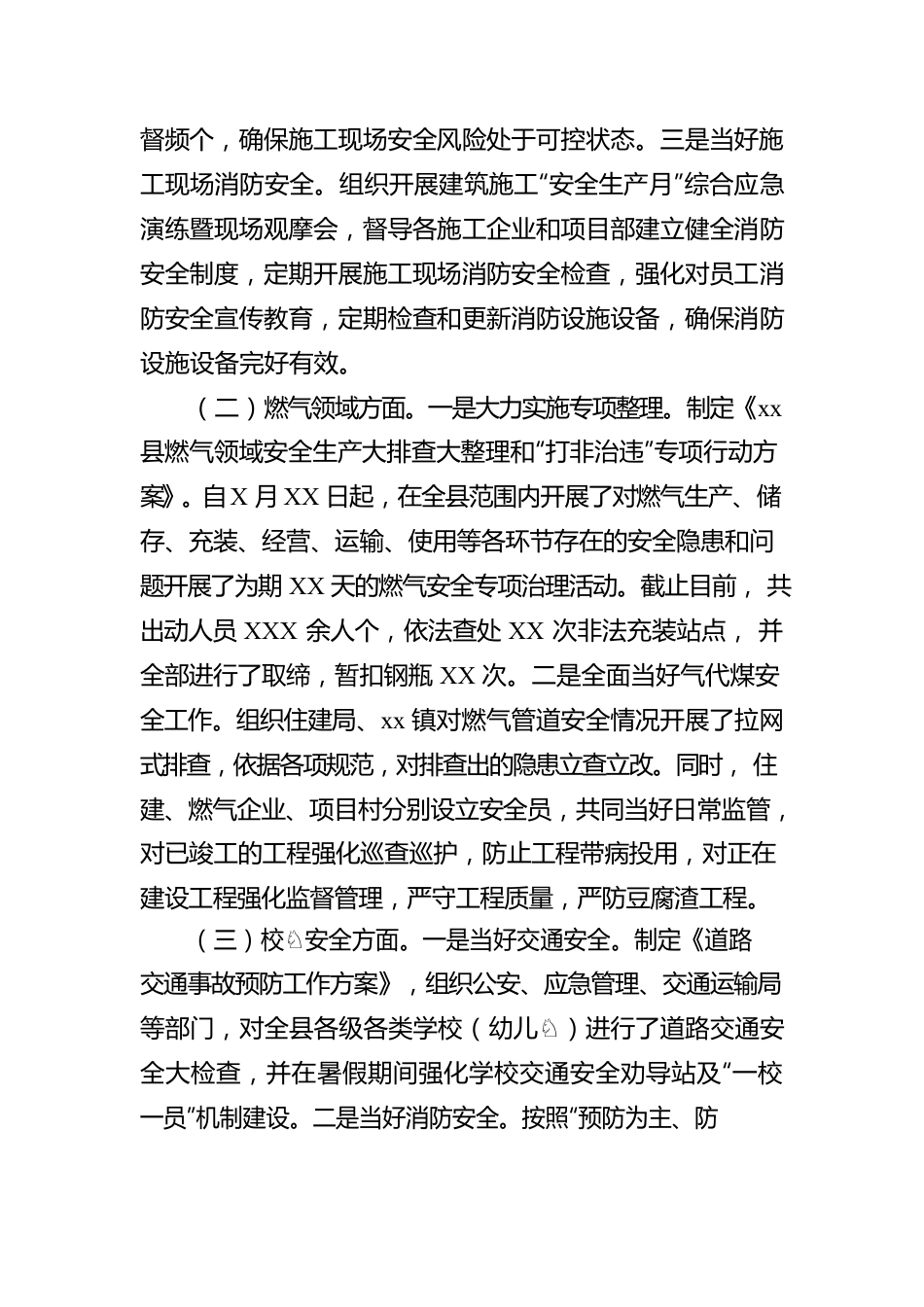 副县长履行安全生产责任和分管领域安全生产工作情况报告.docx_第3页