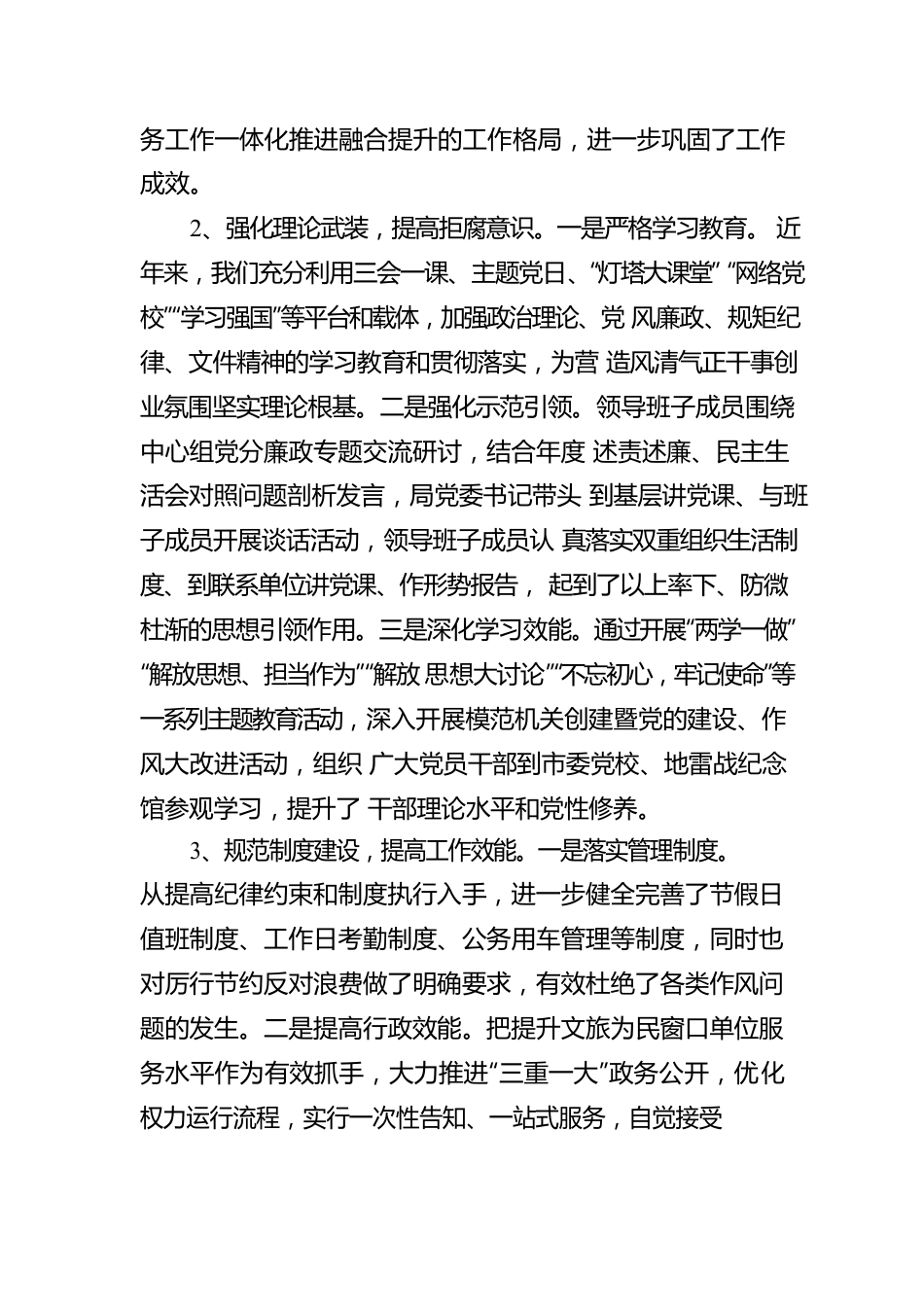 全面从严治党和党风廉政建设工作报告.docx_第2页