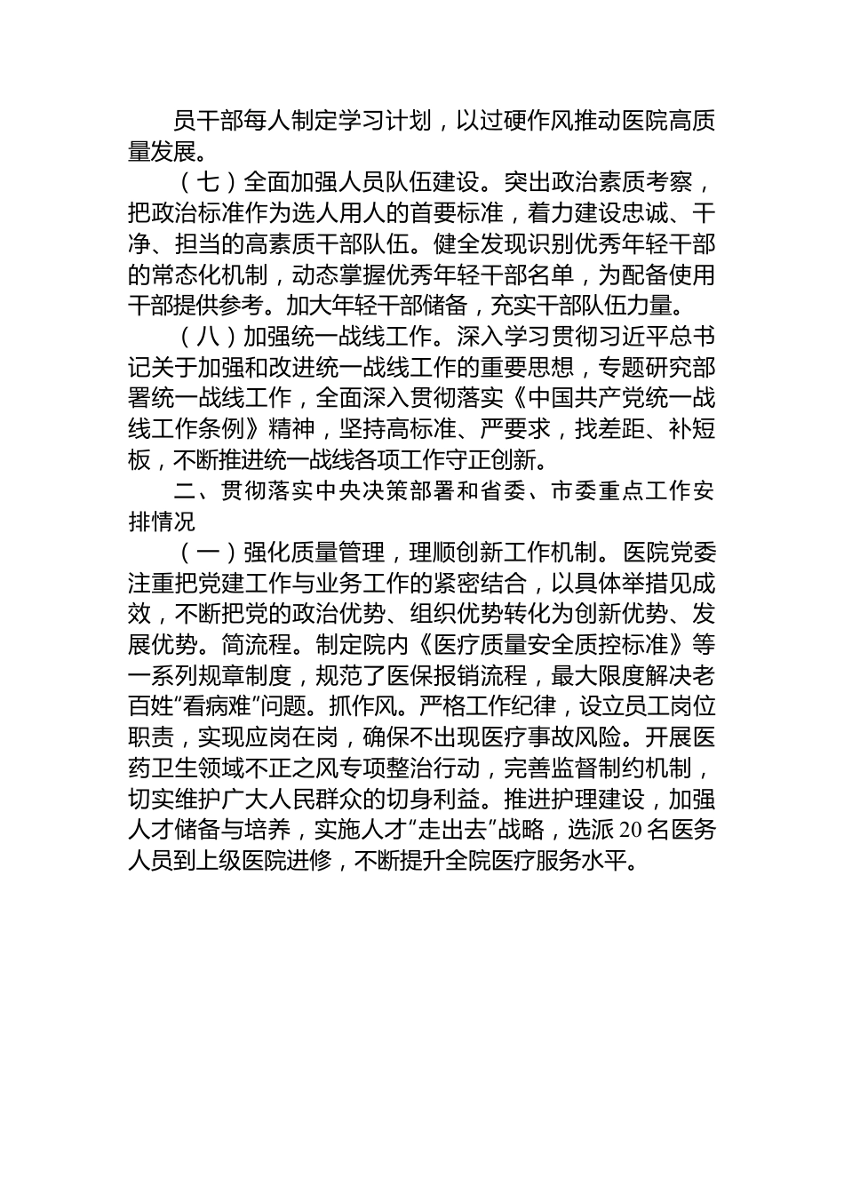 对医院政治生态进行分析评价报告.docx_第3页