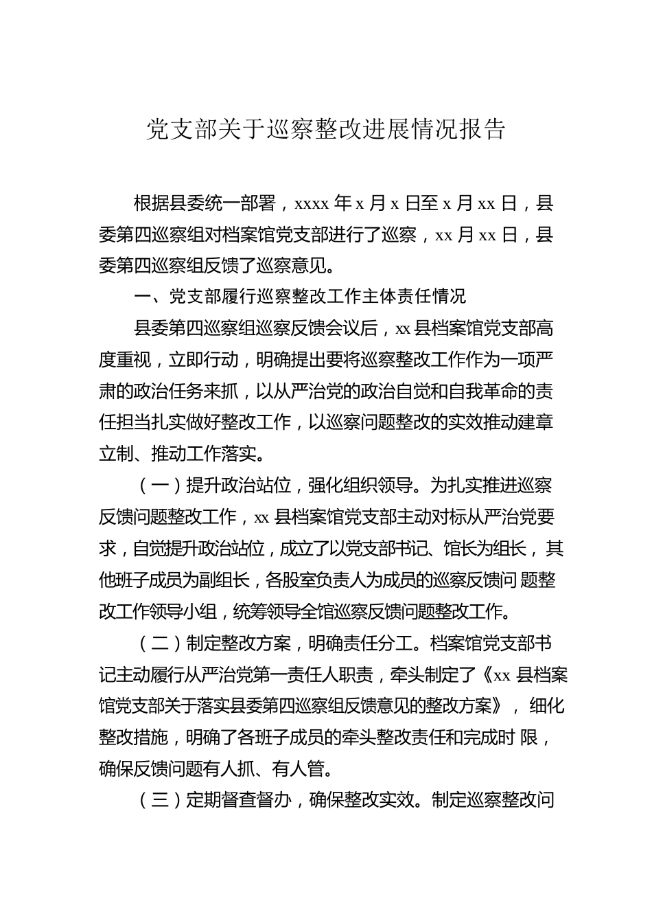 关于巡察整改进展情况报告汇编（3篇）.docx_第2页