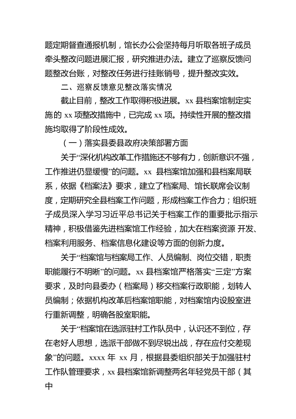 关于巡察整改进展情况报告汇编（3篇）.docx_第3页