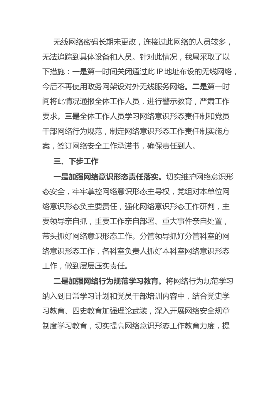 区局网络舆情处置情况报告.docx_第2页