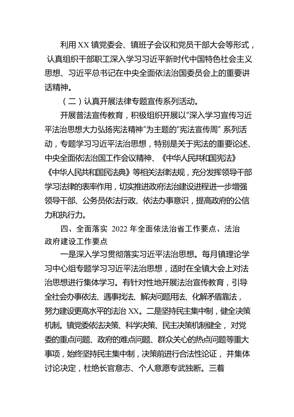 XX市XX镇人民政府2022年法治政府建设年度报告(20221221).docx_第3页