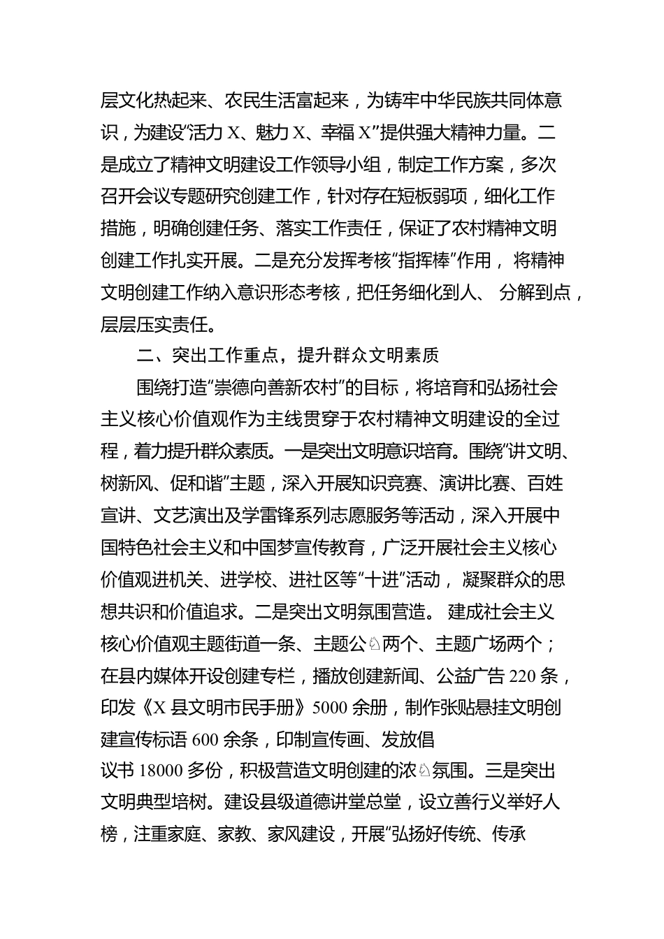 X县委宣传部关于农村精神文明建设和移风易俗的情况报告.docx_第2页