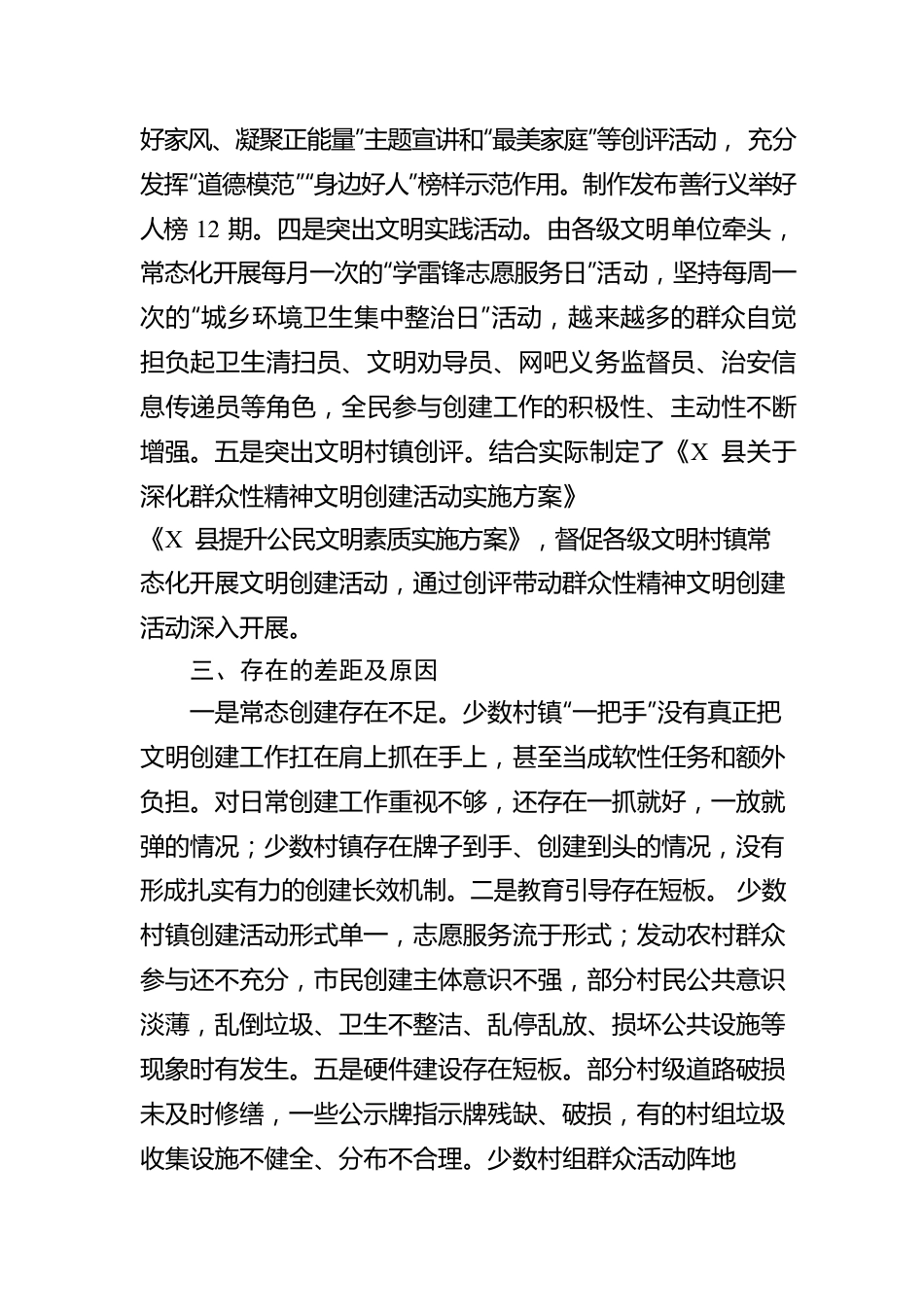 X县委宣传部关于农村精神文明建设和移风易俗的情况报告.docx_第3页