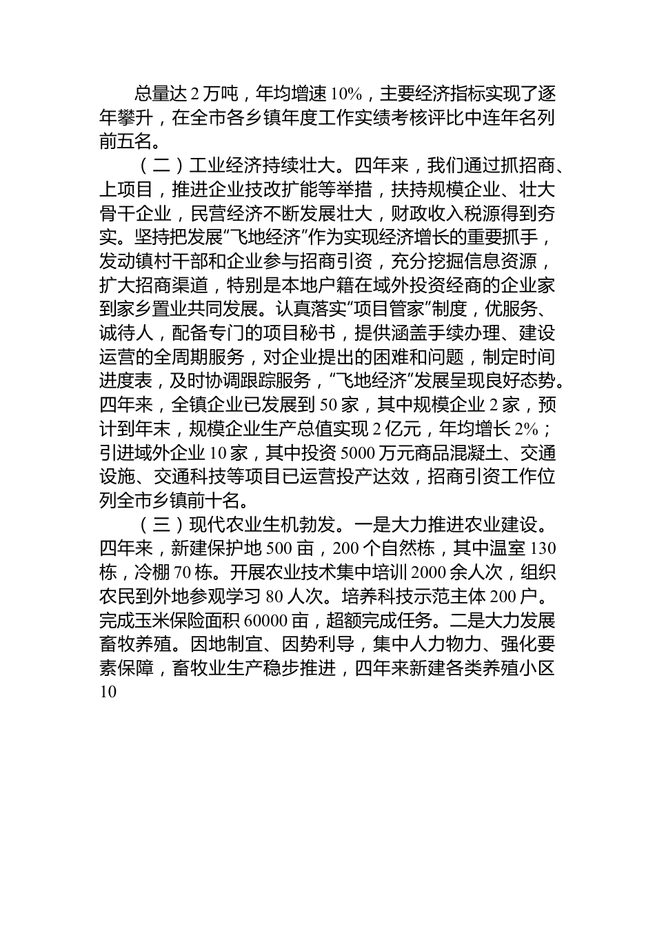 2024年驻村帮扶工作要点乡镇政府工作报告总结.docx_第2页