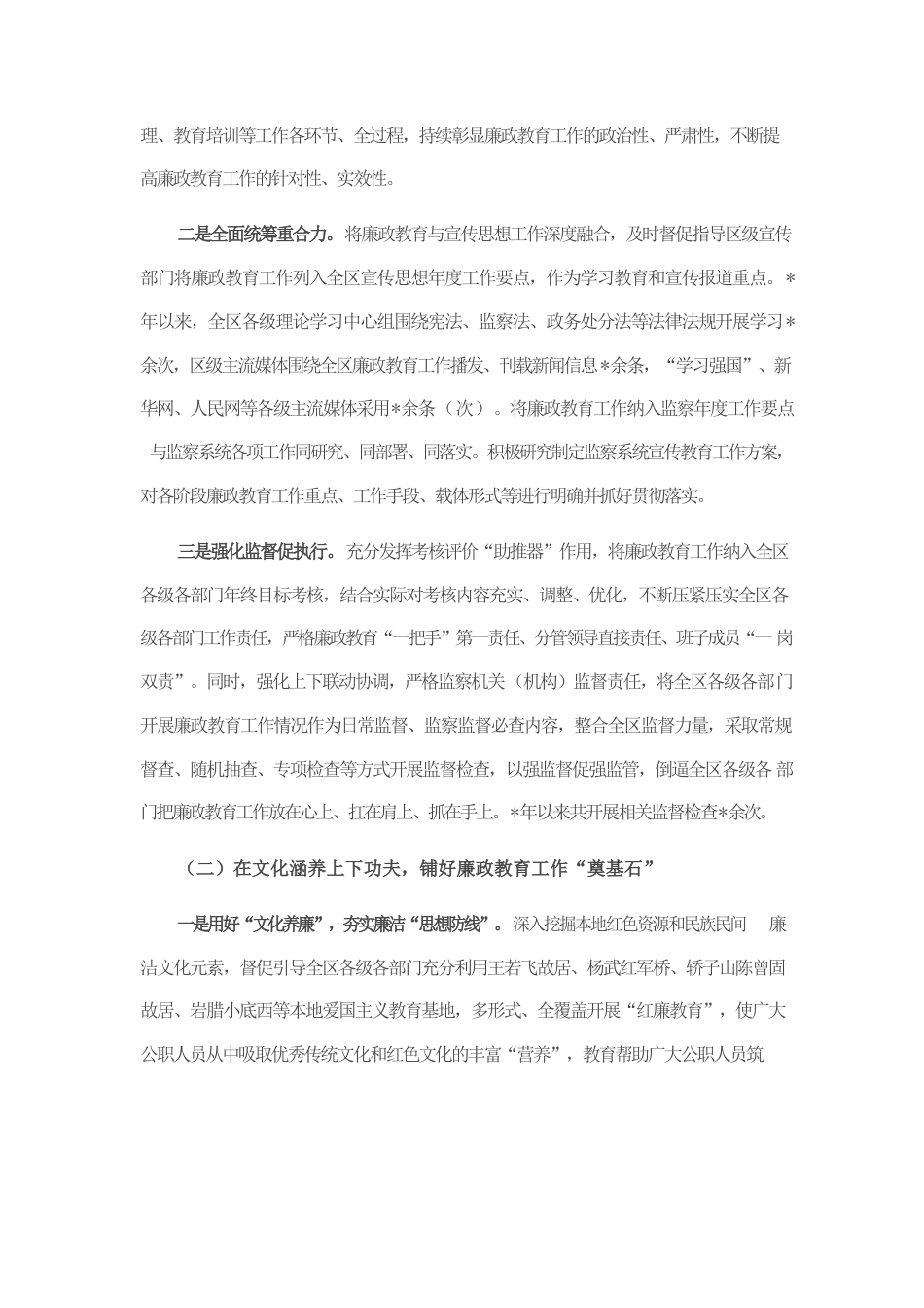 区监察委员会开展廉政教育工作情况的报告.docx_第2页