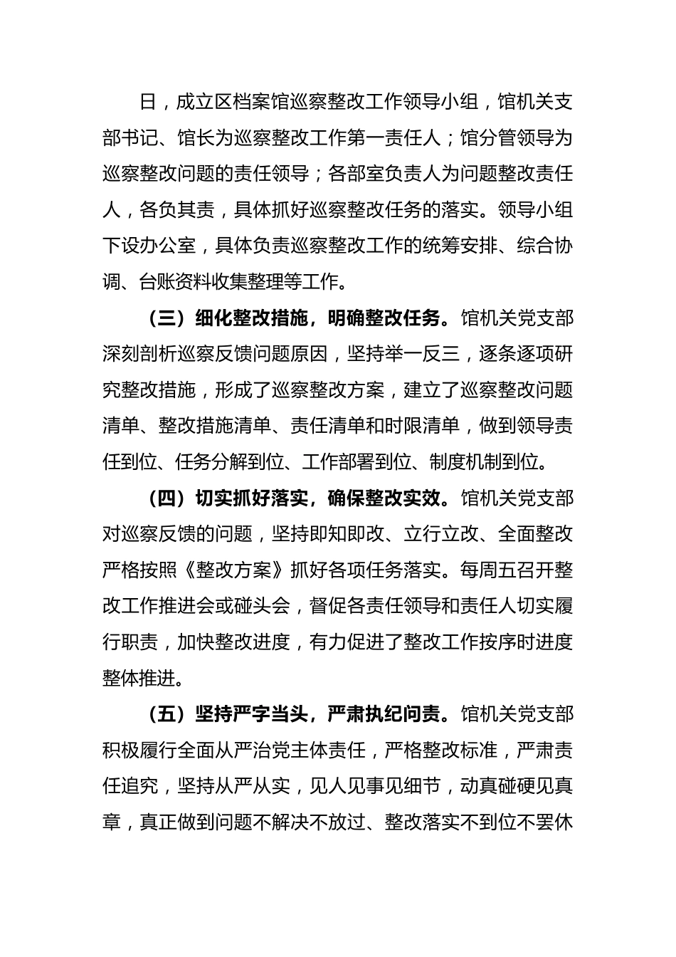 党支部巡察整改情况报告参考.docx_第2页