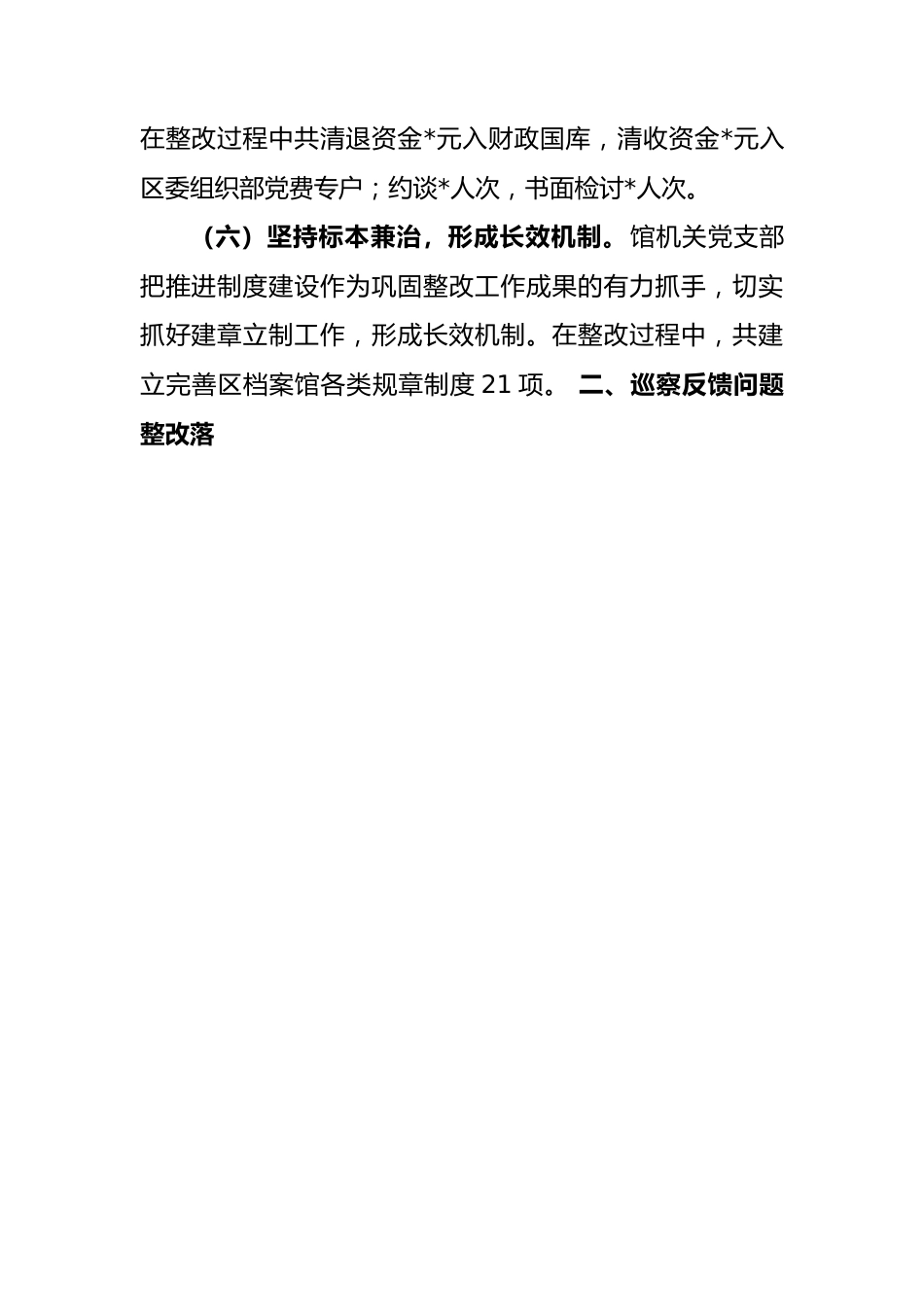 党支部巡察整改情况报告参考.docx_第3页