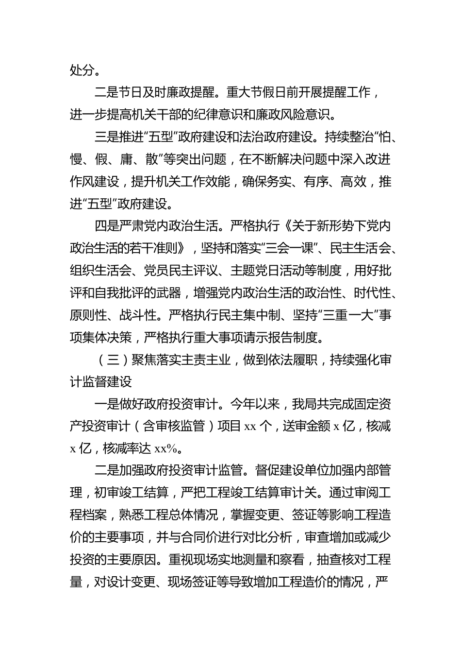 审计局2022年党风廉政建设工作报告范文.docx_第3页