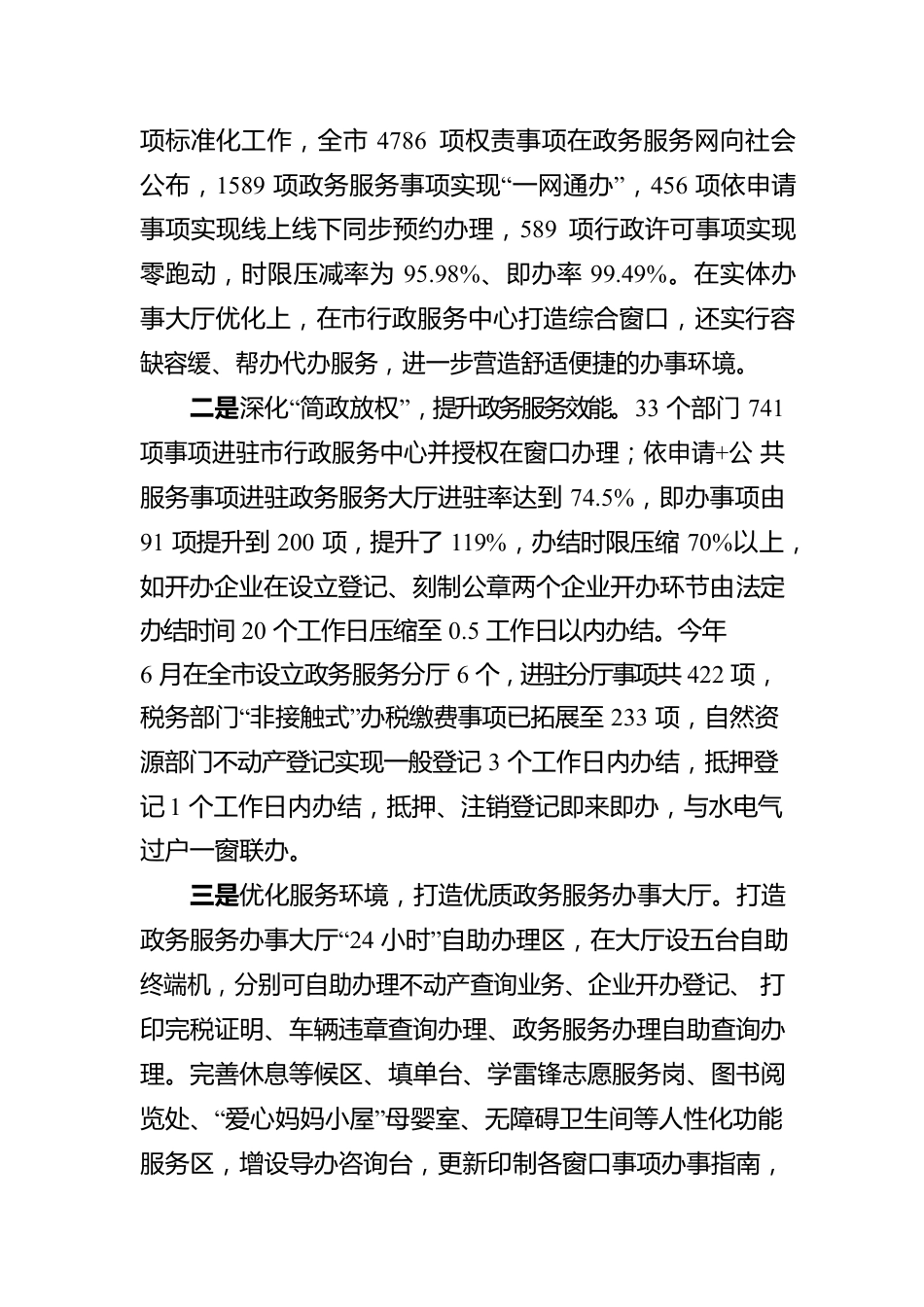 XX市人民政府关于2022年法治政府建设情况的报告（20230109）.docx_第3页