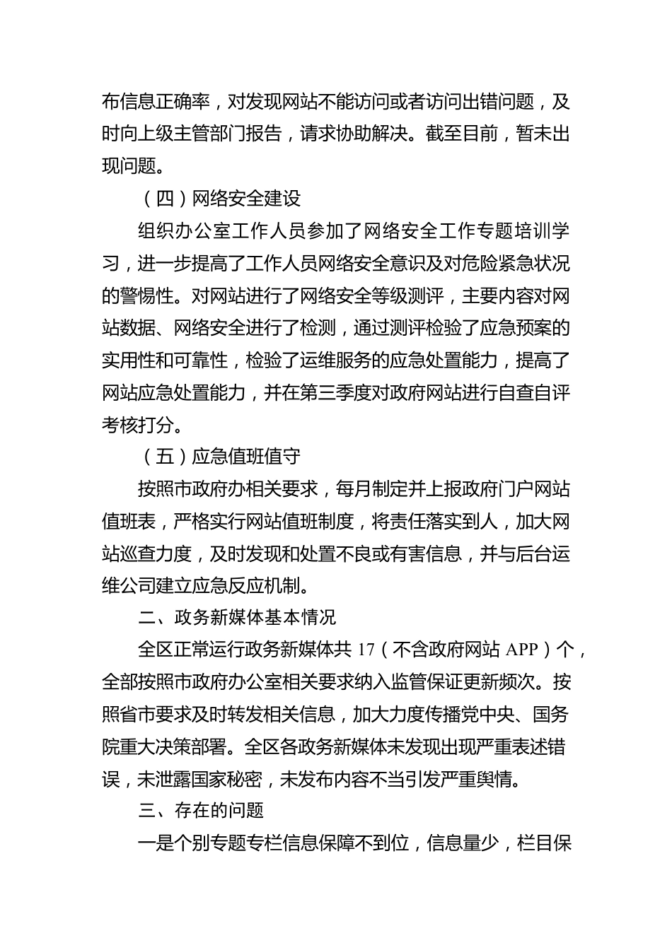 关于2023年第二季度政府网站与政务新媒体自查自评情况的报告(20230531).docx_第2页