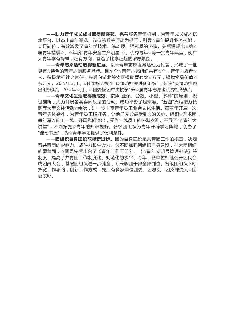 共青团（团委）团代会工作报告范文.doc_第2页