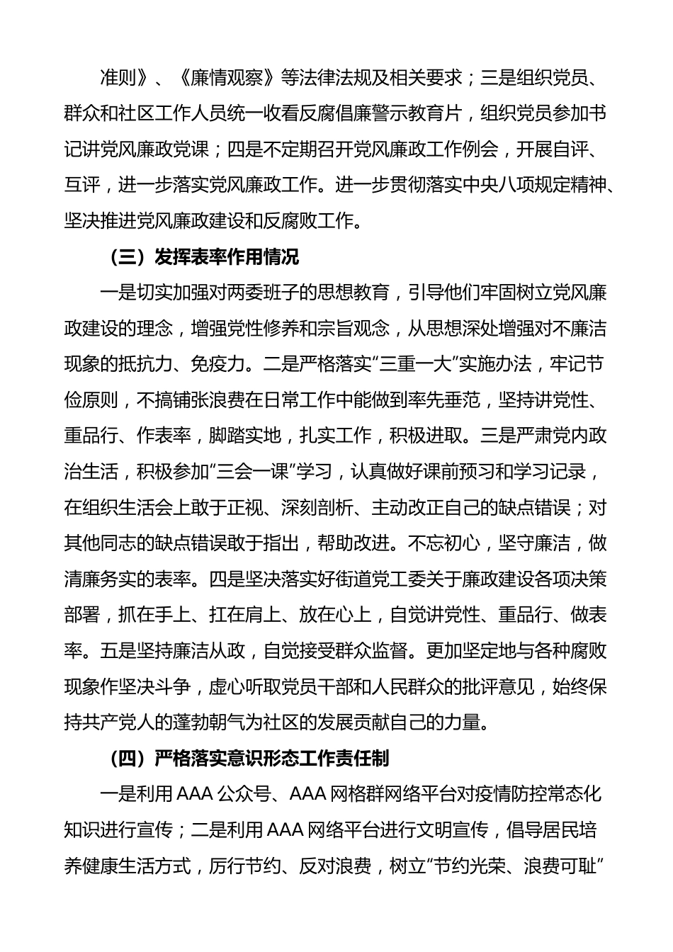 社区党委书记履行一岗双责情况报告含问题和改进措施.docx_第2页