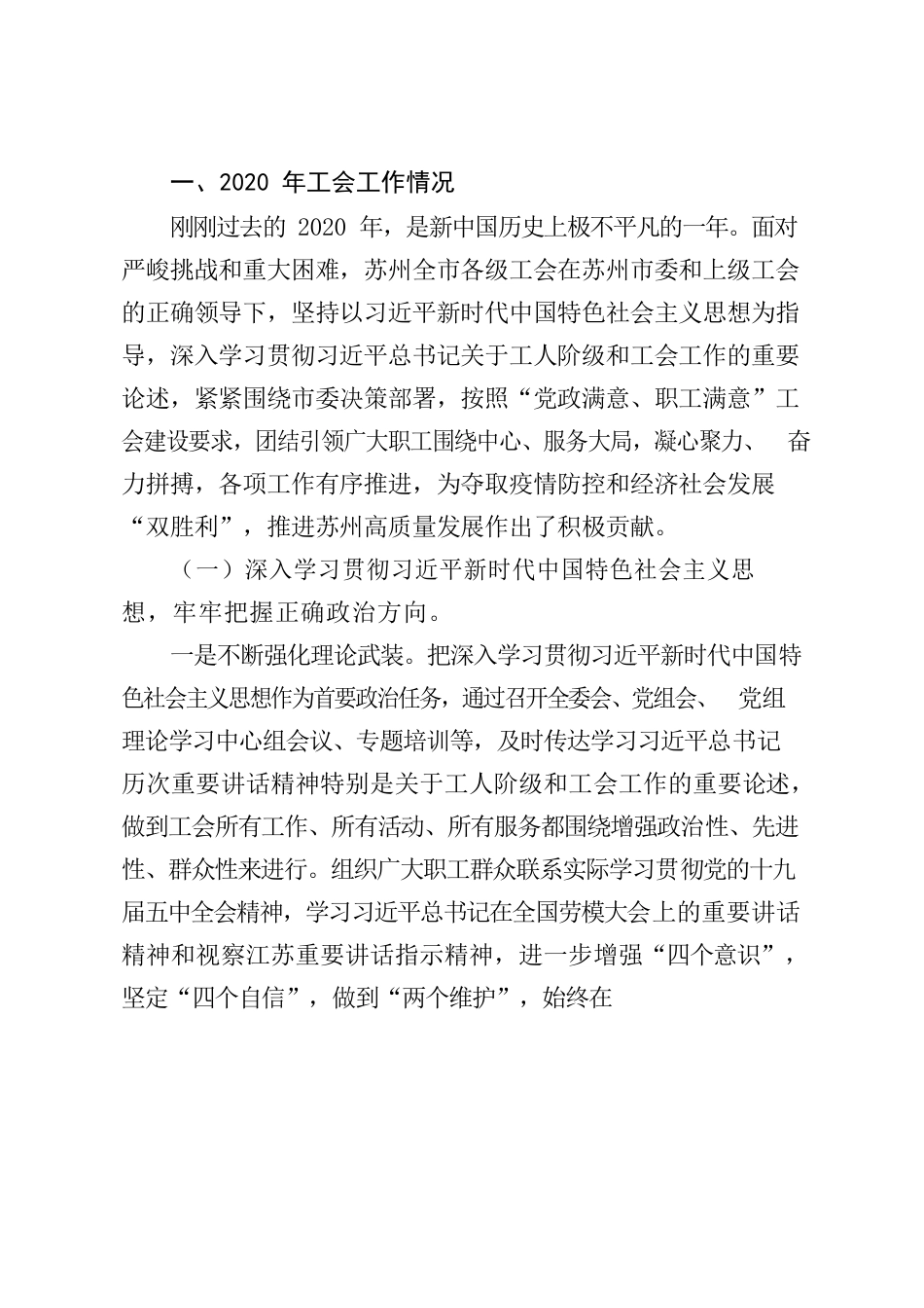 苏州市总工会十六届二次全委（扩大）会议报告210111（正式印发稿）.docx_第2页