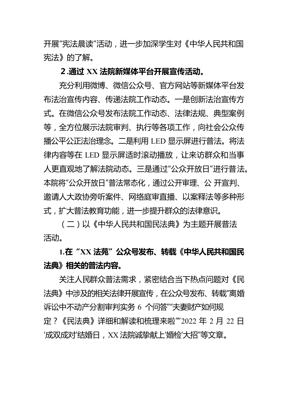 XX市XX区人民法院2022年度普法责任落实情况报告（20221205）.docx_第2页