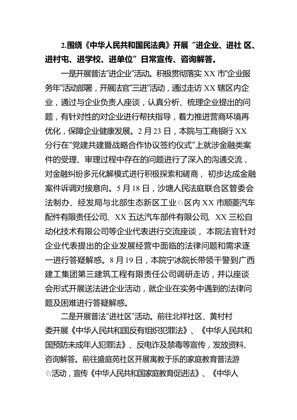 XX市XX区人民法院2022年度普法责任落实情况报告（20221205）.docx_第3页