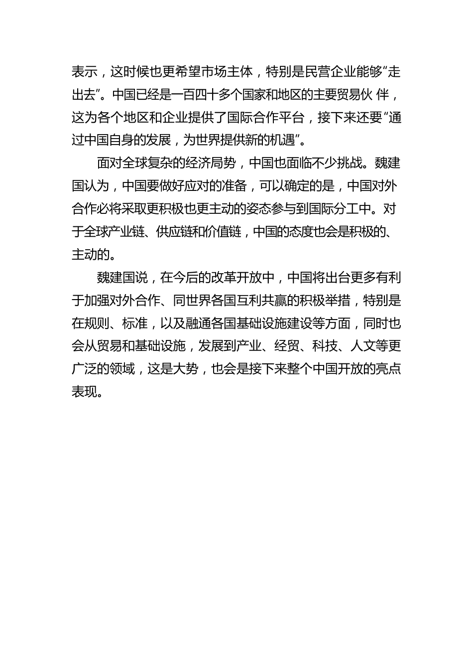 专家解读二十大报告中对外开放的新信号.docx_第3页