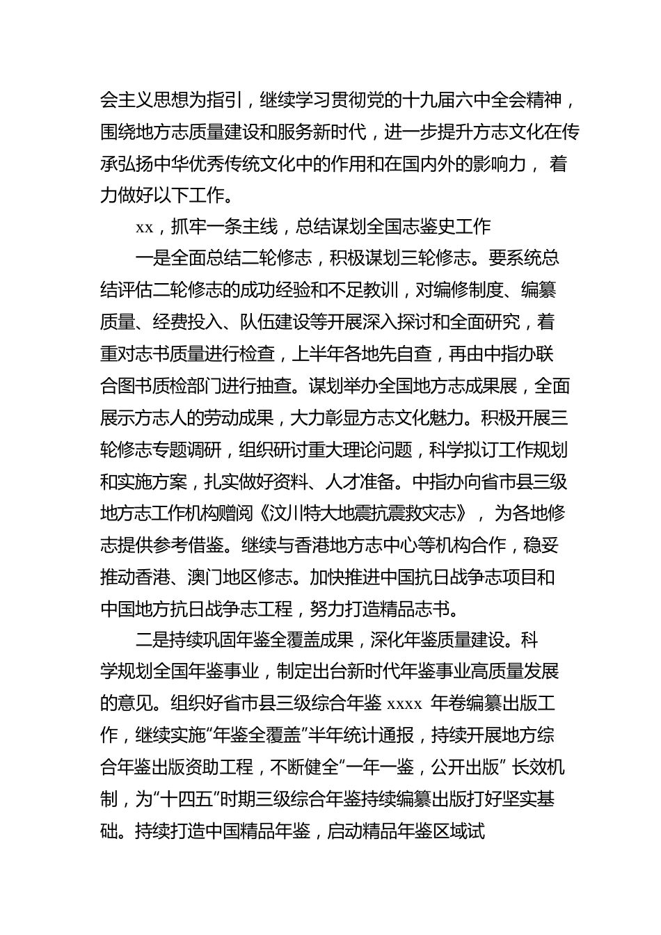 在地方志系统表彰先进会议暨2021年地方志机构主任工作会议上的报告（范文）.docx_第3页